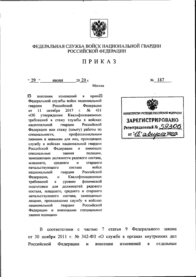 Приказ росгвардии 419 должностная инструкция