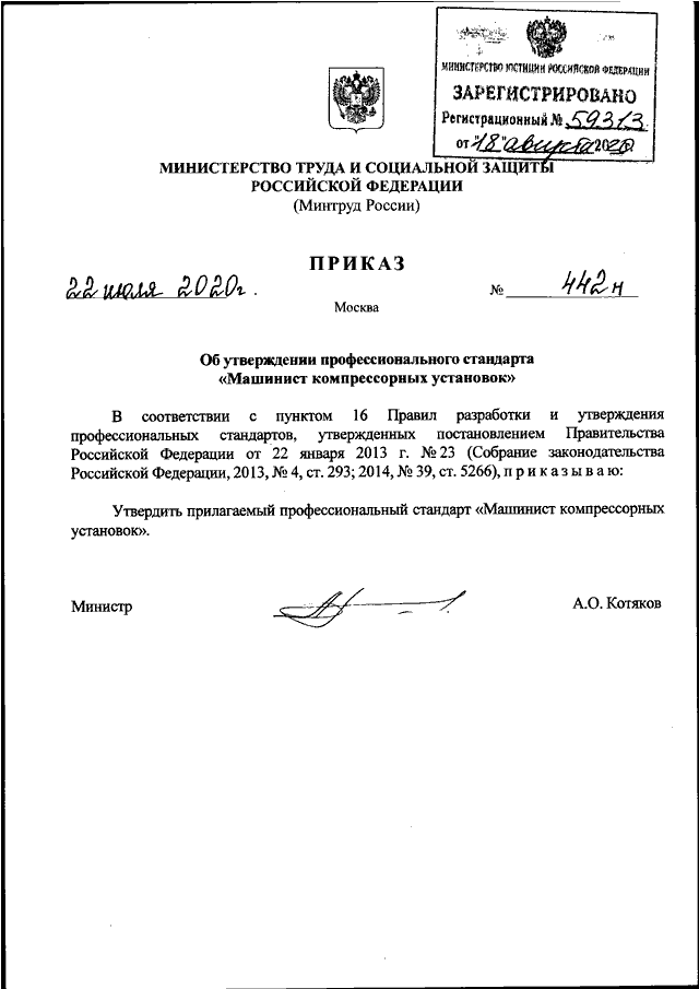 Проект приказа минтруда 667н от 05.12 2025