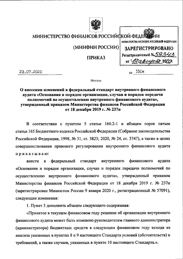 Приказ о проведении внутреннего финансового аудита образец