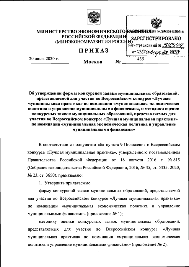 Приказ минэкономразвития 540