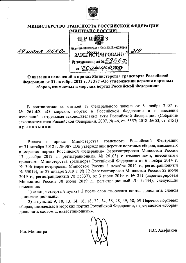 Номер минтранса россии