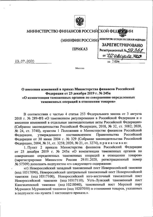 Применению приказ минфина рф от. Приказ Минфина. Постановление Минфина. Финансы приказ о. Письма Министерства финансов РФ.