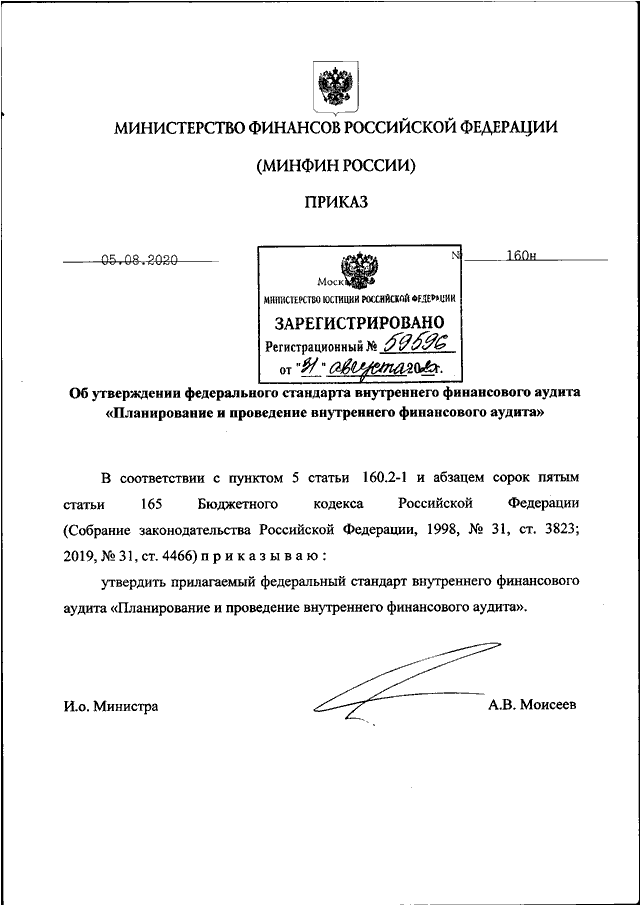 Решение об образовании субъекта внутреннего финансового аудита образец