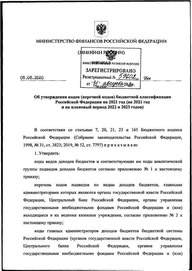 Приказ 12.10 2020. Приказ Минфина России. Приказ Министерства финансов. Приказы министра финансов. Приказа Министерства финансов Российской.