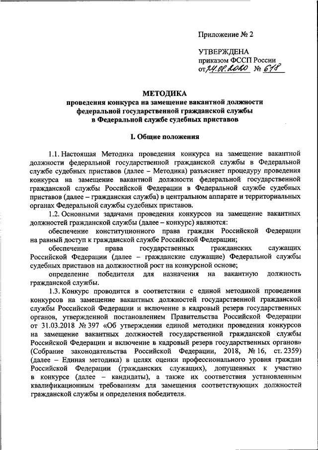 Конкурс на лучшее информационное освещение деятельности ФССП России в средствах массовой информации