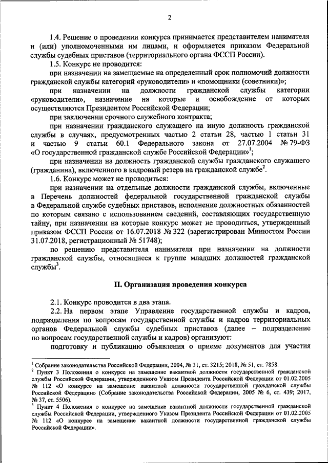 Судебные приставы объявили конкурс научных работ