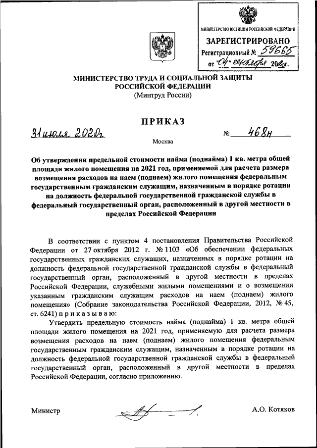 Приказ министерства труда. Приказ Минтруда России. Приказ 2510 от 31.07.2020. Приказ 2510 Росстандарта. Приказ Минтруда 468н от 31.07.2020.