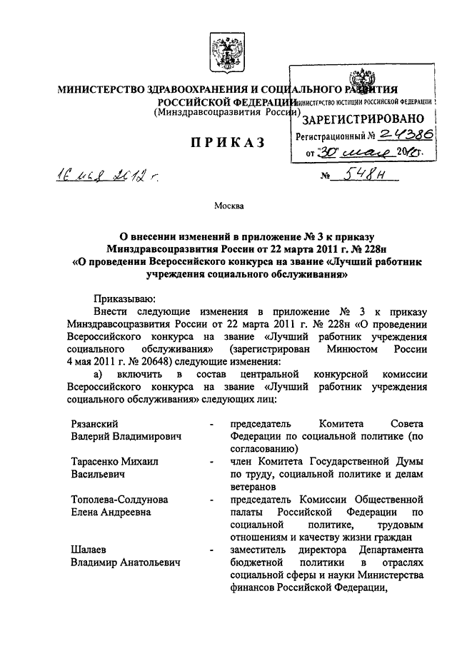 Приказы минздравсоцразвития рф 2008