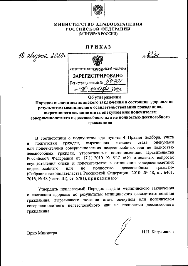 Приказ минздрава о прохождении диспансеризации в 2020