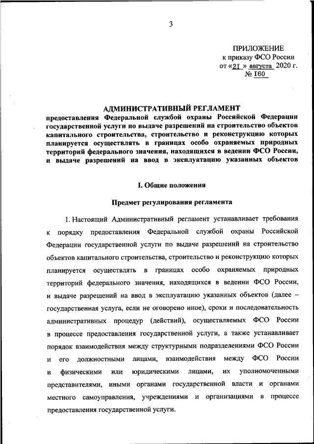 Разработку проекта административного регламента осуществляет