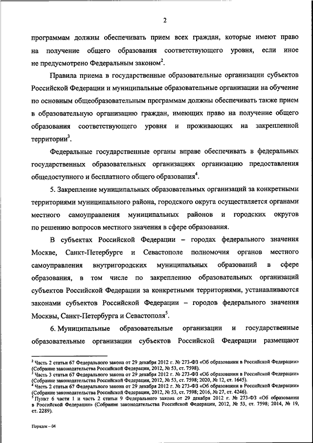 Положение о порядке приема граждан на обучение по образовательным программам 2020 в ворде