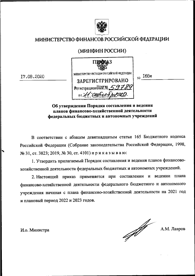 Приказ 168. Приказ Министерства финансов РФ. Приказы Минфина РФ. Приказ 168н. Пример приказ Министерства финансов РФ.