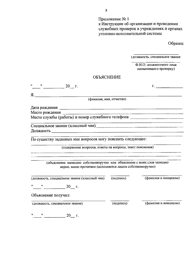 Объяснение сотрудника полиции по служебной проверке образец заполнения