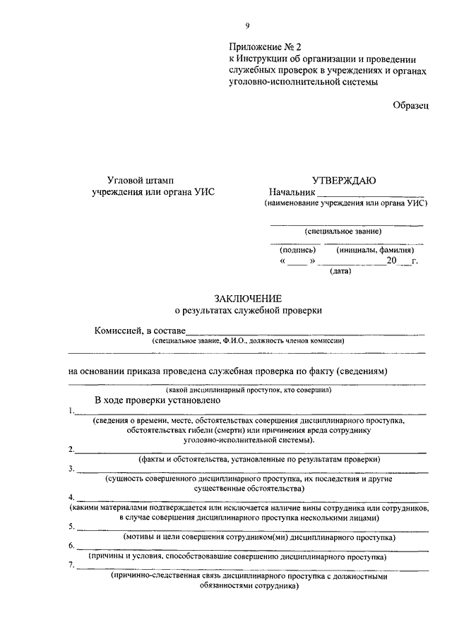 Приказ о проведении служебной проверки в мвд образец