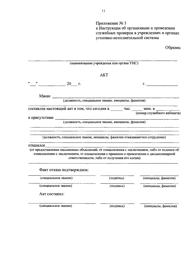 Акт о применении физической силы в уис образец