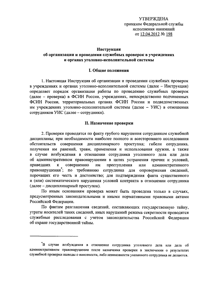 Образец служебной проверки в отношении работника