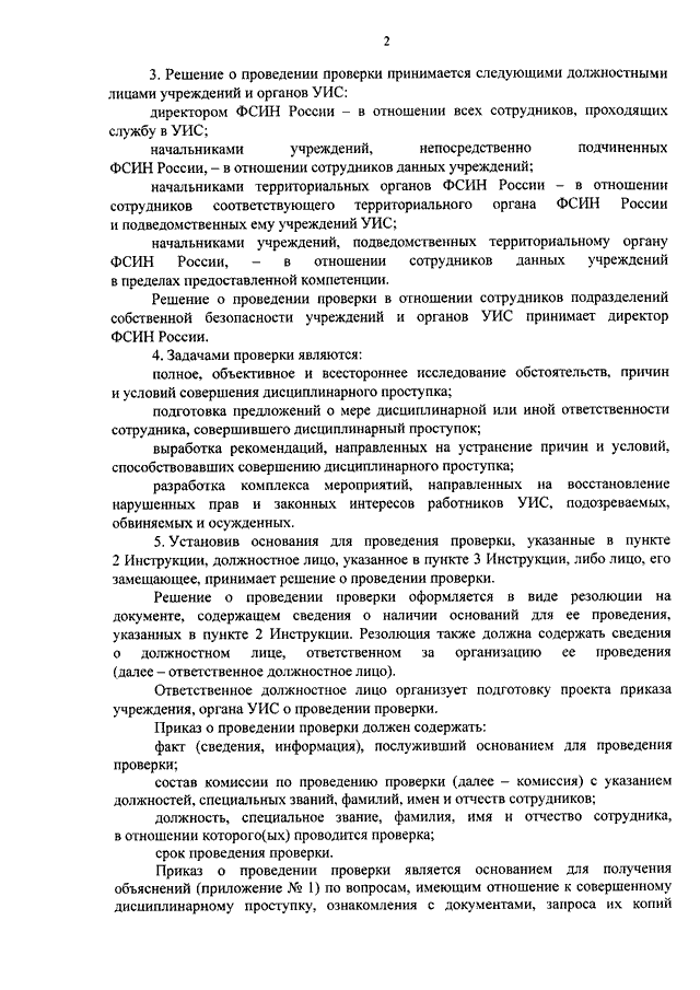 ПРИКАЗ ФСИН РФ От 12.04.2012 N 198 "ОБ УТВЕРЖДЕНИИ ИНСТРУКЦИИ ОБ.