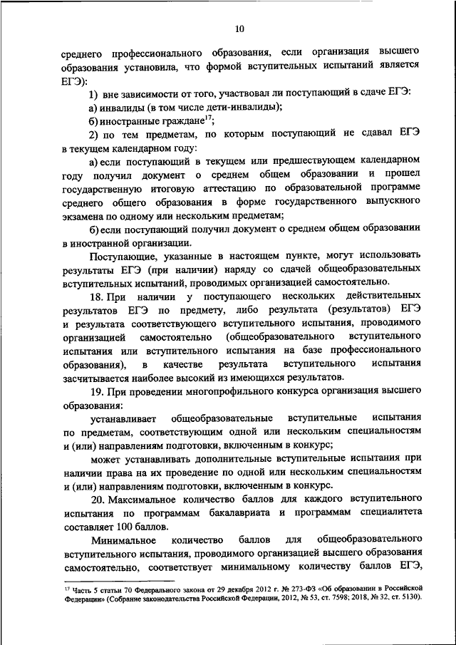 Положение о порядке приема граждан на обучение по образовательным программам 2020 в ворде