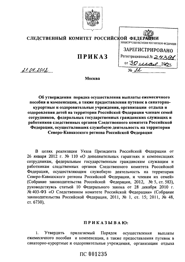 Положение об утверждении порядка организации и осуществления образовательной деятельности в ворде