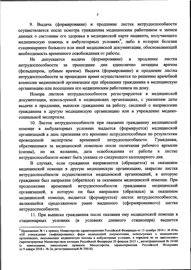 Приказ 925н об утверждении порядка выдачи листков нетрудоспособности ворд