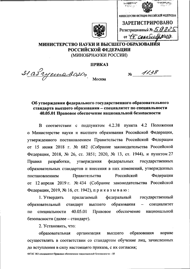 Правовое обеспечение национальной безопасности учебный план