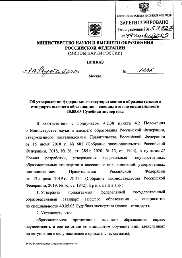 Приказ минобрнауки об образовательной программе