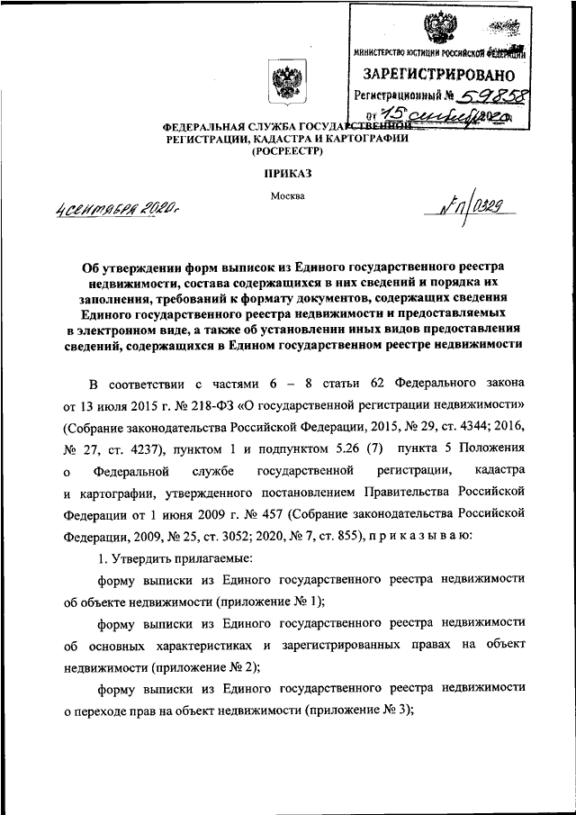 Приказ росреестра об утверждении формы технического плана