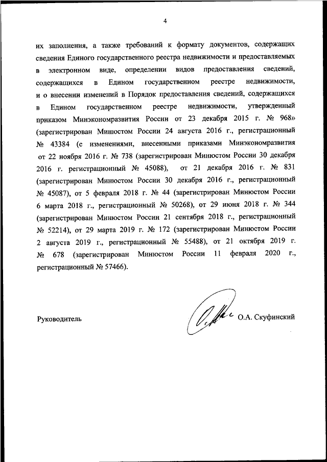 Приказ росреестра схема расположения