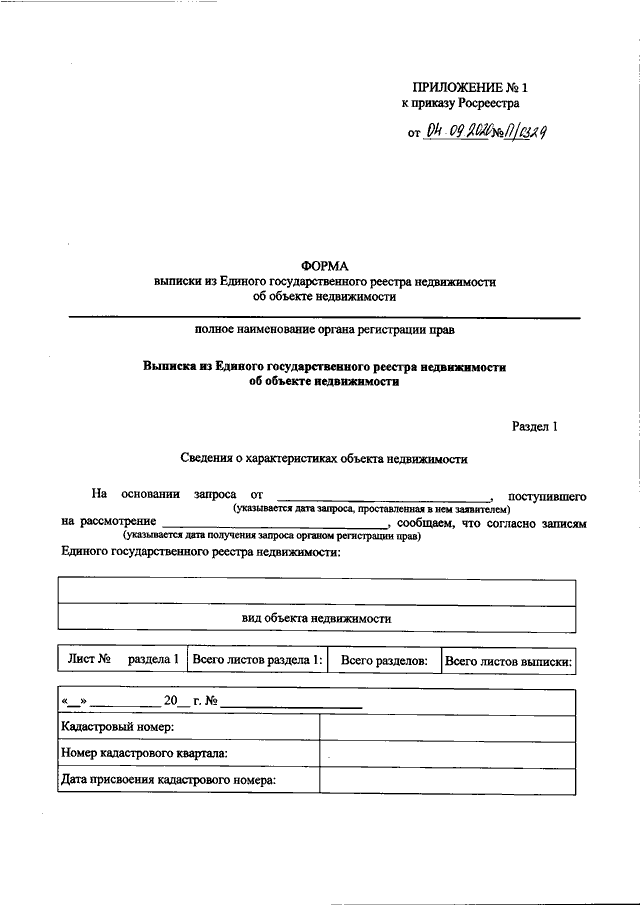 Запрос о предоставлении сведений содержащихся в едином государственном реестре недвижимости образец