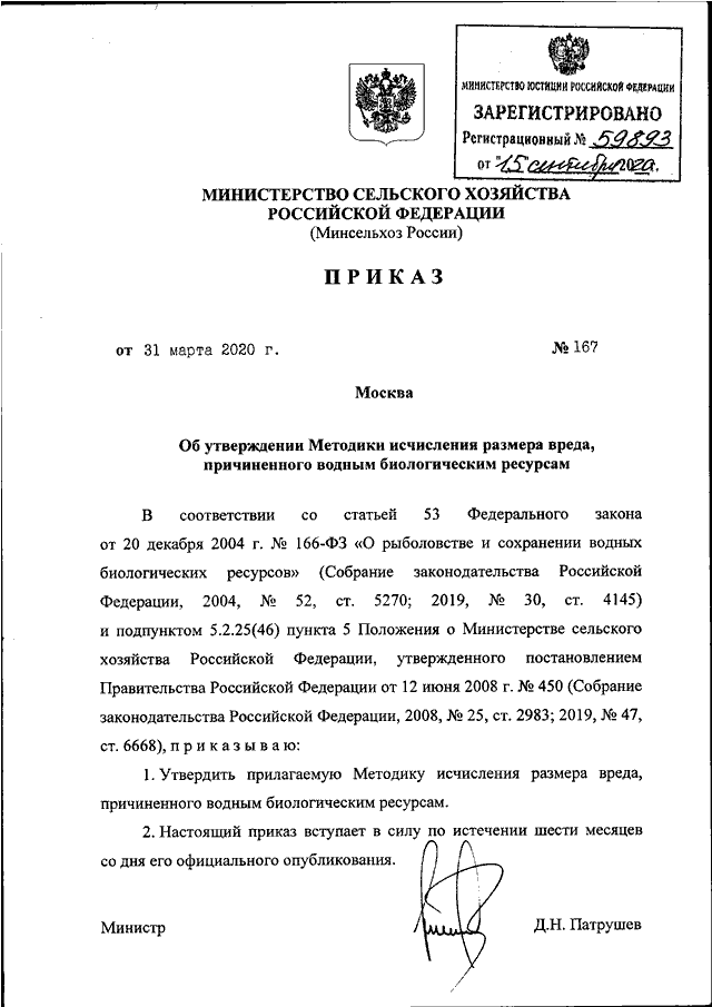 Проект приказа министерства сельского хозяйства рф ПРИКАЗ Минсельхоза РФ от 31.03.2020 N 167"ОБ УТВЕРЖДЕНИИ МЕТОДИКИ ИСЧИСЛЕНИЯ РАЗ