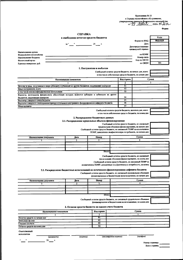 21н от 17.10 2016 приказ федерального казначейства. 21н от 14.05.2020 приказ федерального казначейства. Порядок федерального казначейства 21н. 21н от 14.05.2020.