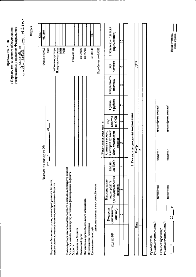 Приказ 119. 21н приказ федерального казначейства. 21н от 14.05.2020 приказ федерального казначейства. 21н от 14.05.2020. Приказ № 21 от 14.05.2020 федерального казначейства.