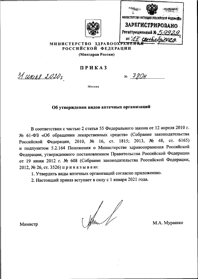 Приказы министерства здравоохранения рф 2010