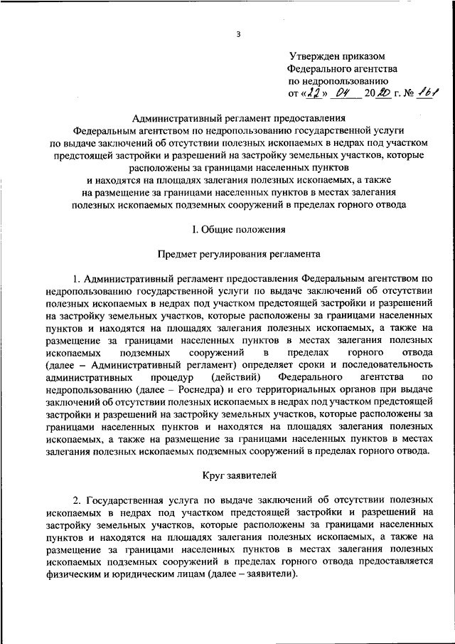 87 постановление проект полосы отвода