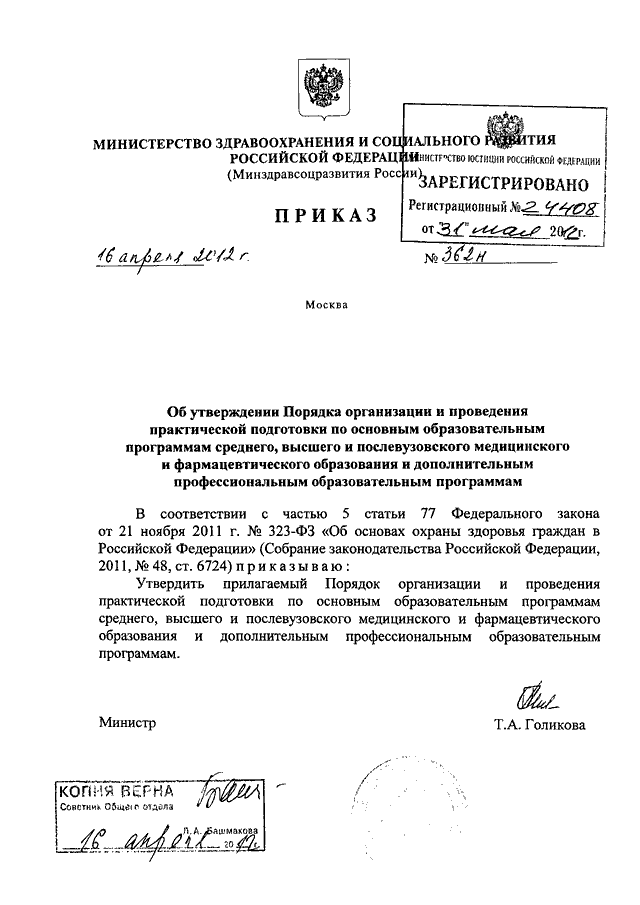 Приказы минздравсоцразвития рф 2012