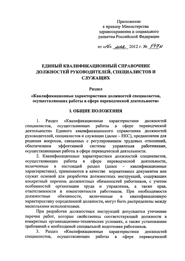 Должность руководитель проекта в квалификационном справочнике должностей