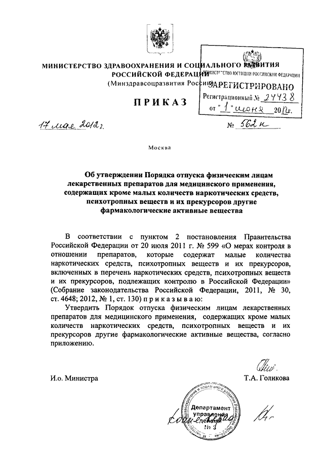 Минздравсоцразвития приказы 2009