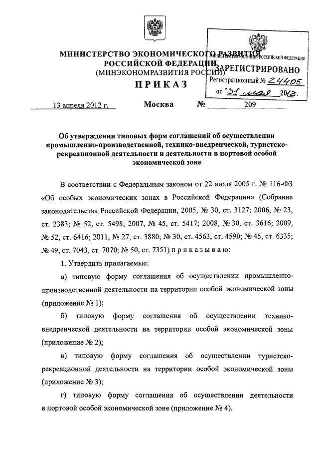 Приказ минэкономразвития 190