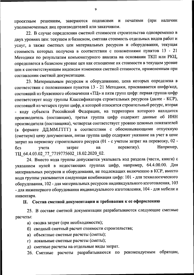 Постановление 87 проект организации работ по сносу или демонтажу объектов капитального строительства