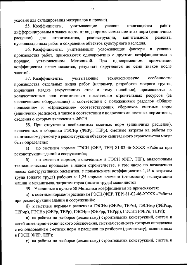 Постановление 87 проект организации работ по сносу или демонтажу объектов капитального строительства