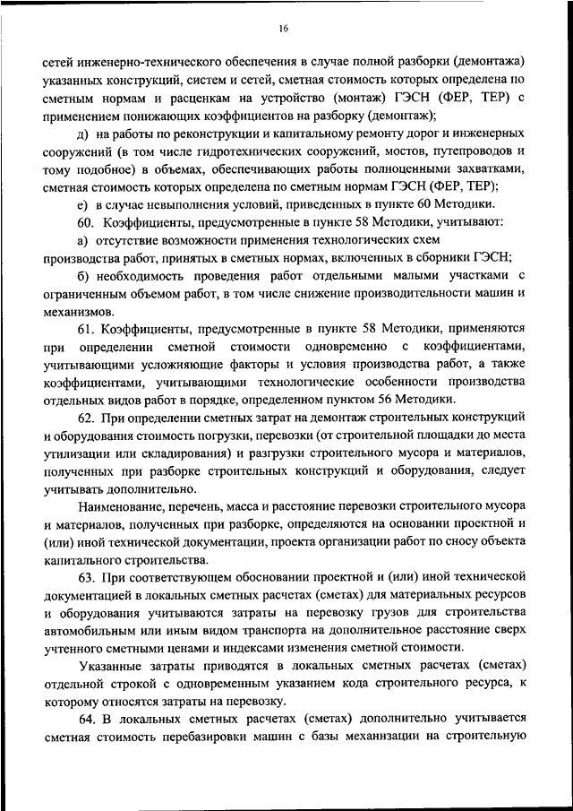 Постановление 87 проект организации работ по сносу или демонтажу объектов капитального строительства