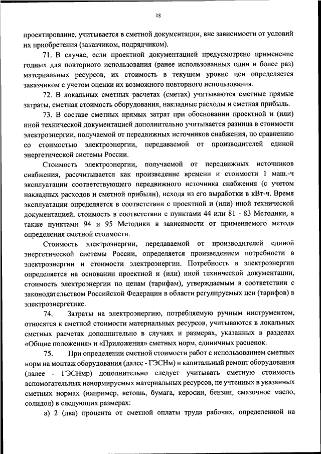 Постановление 87 проект организации работ по сносу или демонтажу объектов капитального строительства