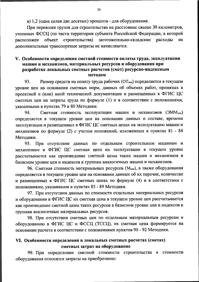 Постановление 87 проект организации работ по сносу или демонтажу объектов капитального строительства