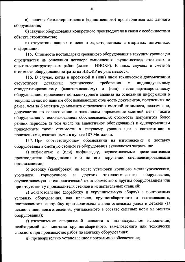 Постановление 87 проект организации работ по сносу или демонтажу объектов капитального строительства