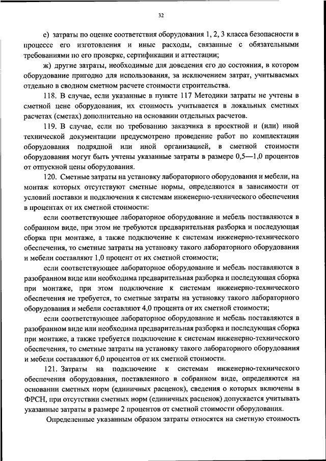 Затраты на установку лабораторного оборудования мебели поставляемых