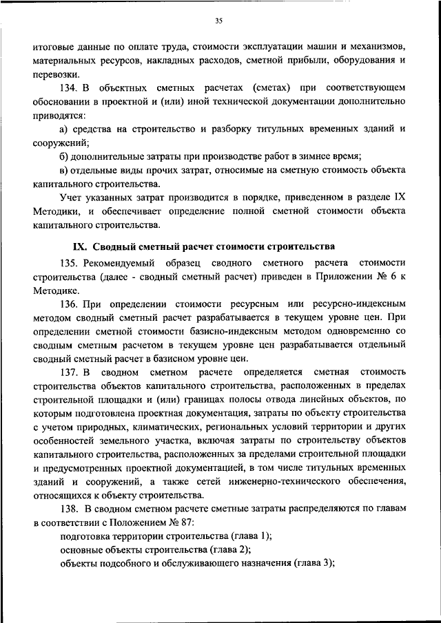 Постановление 87 проект организации работ по сносу или демонтажу объектов капитального строительства