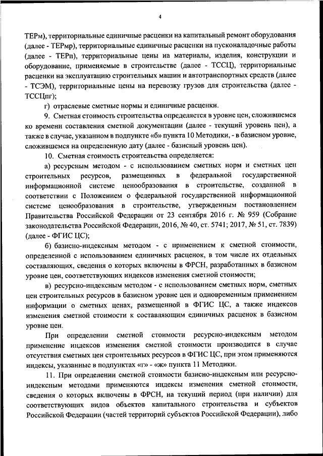 Постановление 87 проект организации работ по сносу или демонтажу объектов капитального строительства