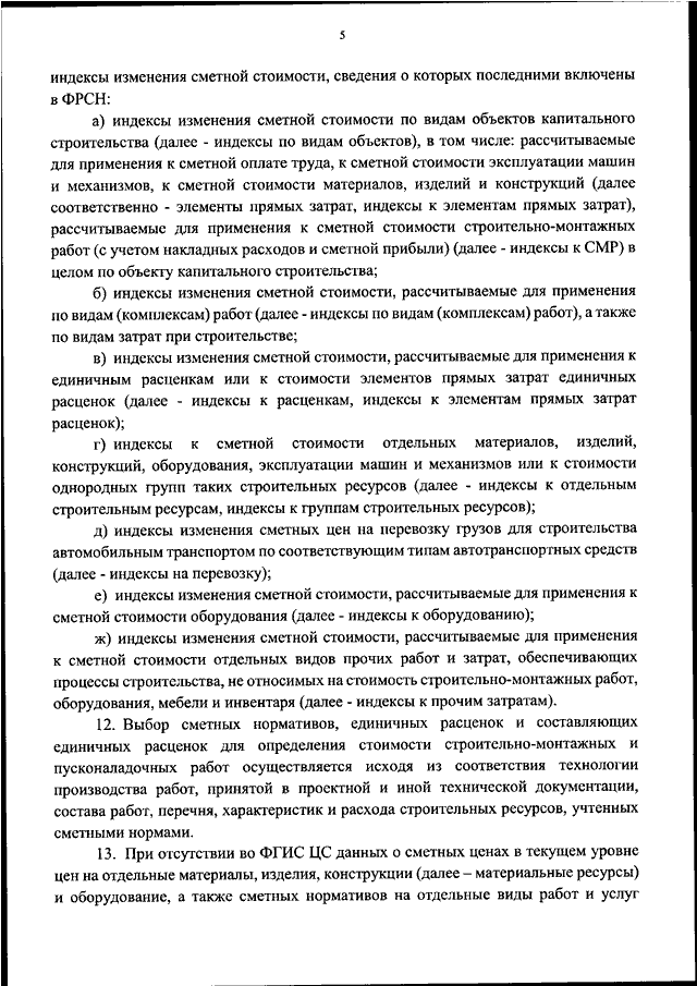 Постановление 73 министерства архитектуры и строительства