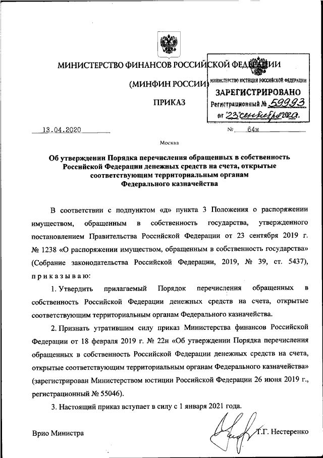 ПРИКАЗ Минфина РФ От 13.04.2020 N 64н "ОБ УТВЕРЖДЕНИИ ПОРЯДКА.