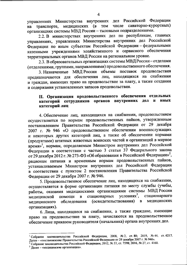 Приказ мвд о нормах положенности мебели в мвд